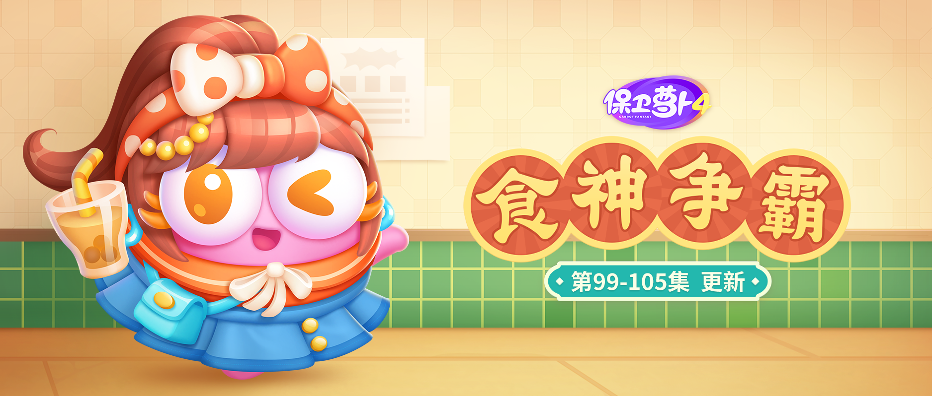 主题更新~点菜时间到！你想要的是哪只美味的呆兔呀？