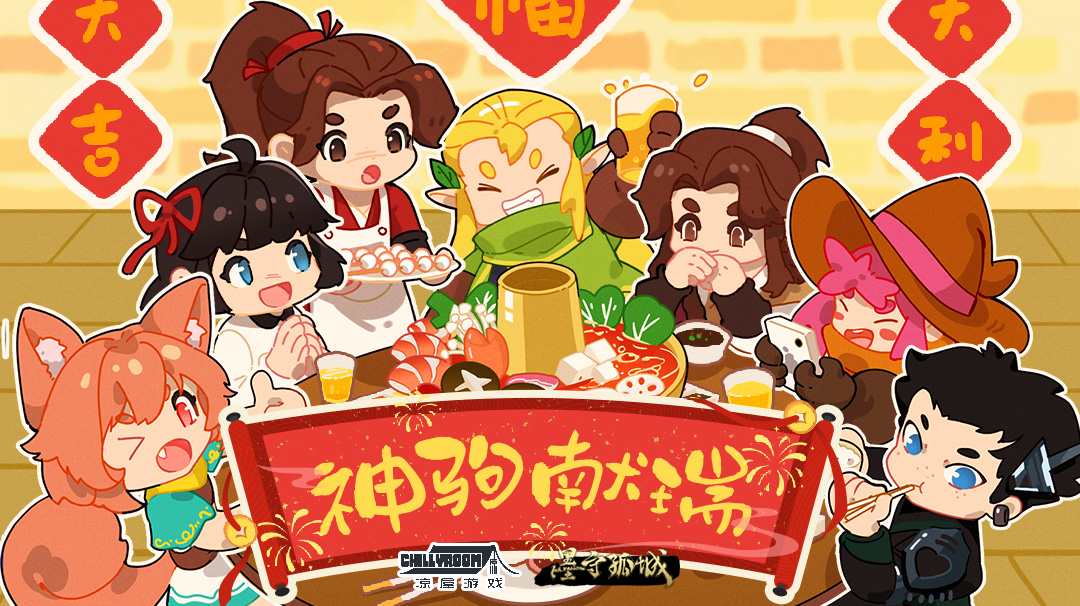 【内含礼包码】除夕守岁，愿各位大人岁岁平安！