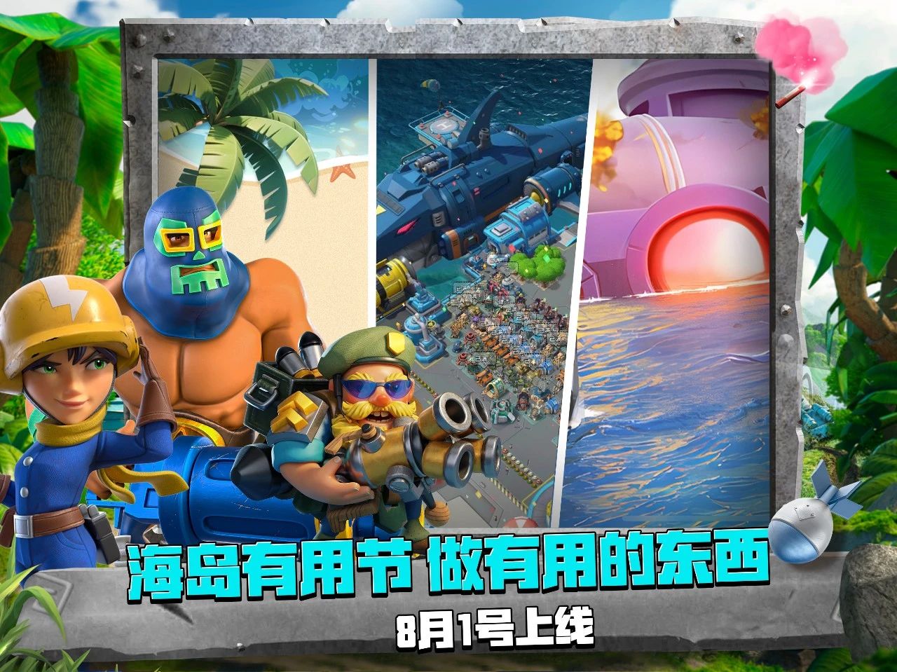 【海岛公告】7月23日维护更新公告