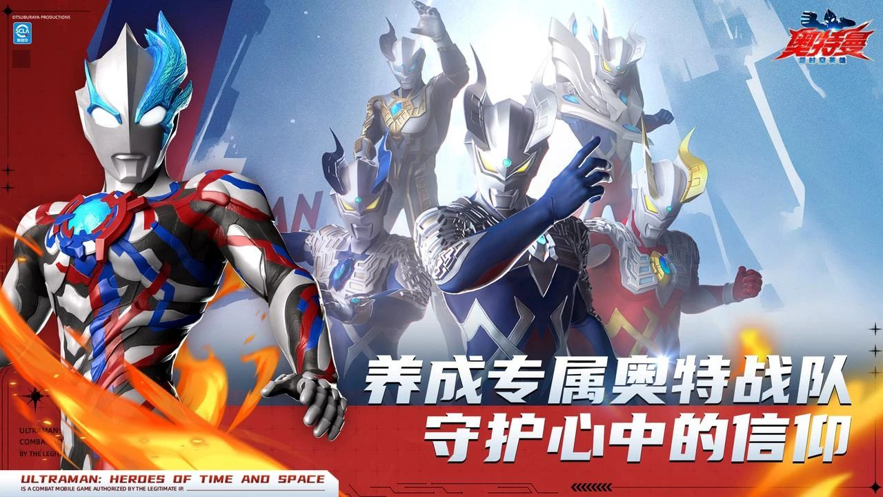 挥拳成光，化身英雄！《奥特曼：超时空英雄》今日全平台公测开启