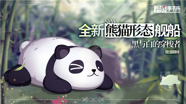 《异界事务所》国服限定曝光