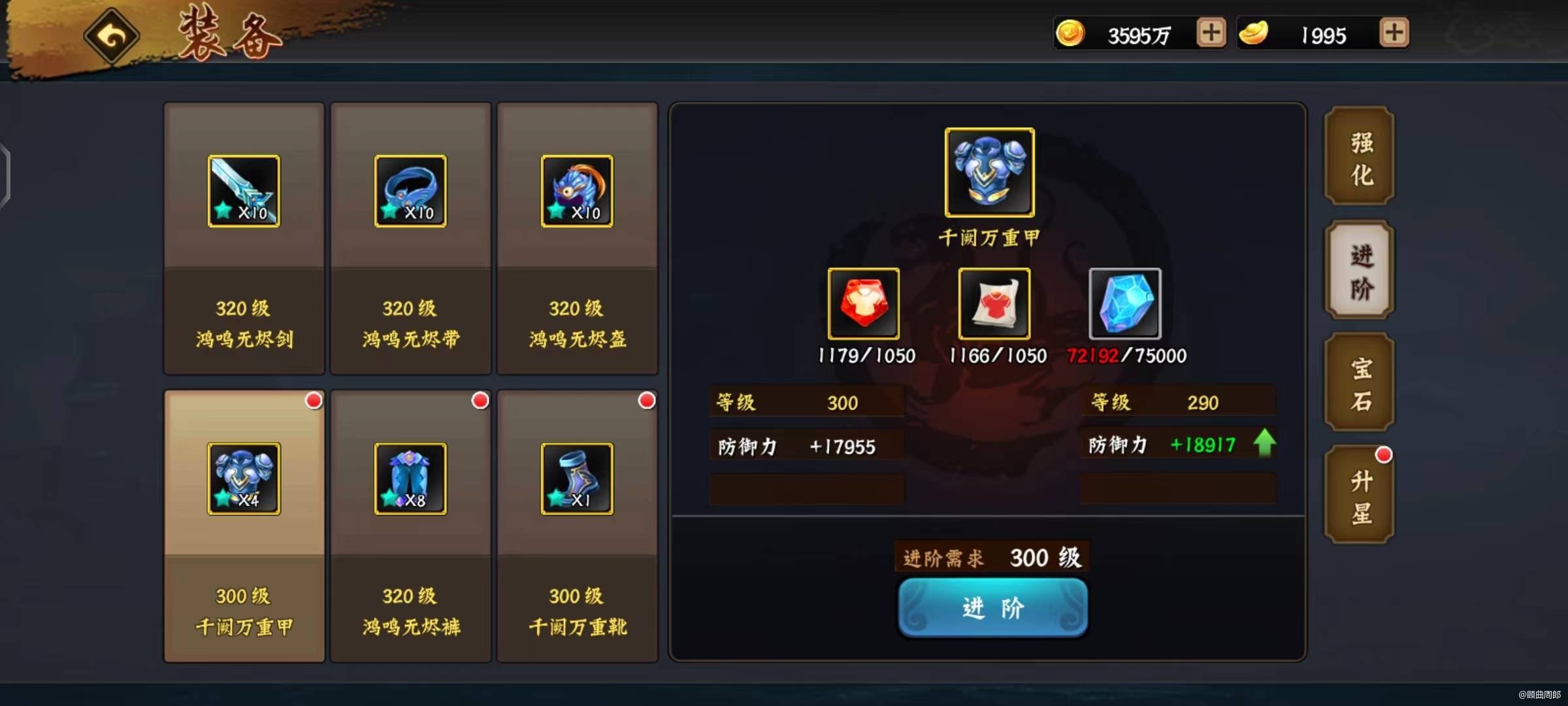 三国战纪新手装备养成小攻略