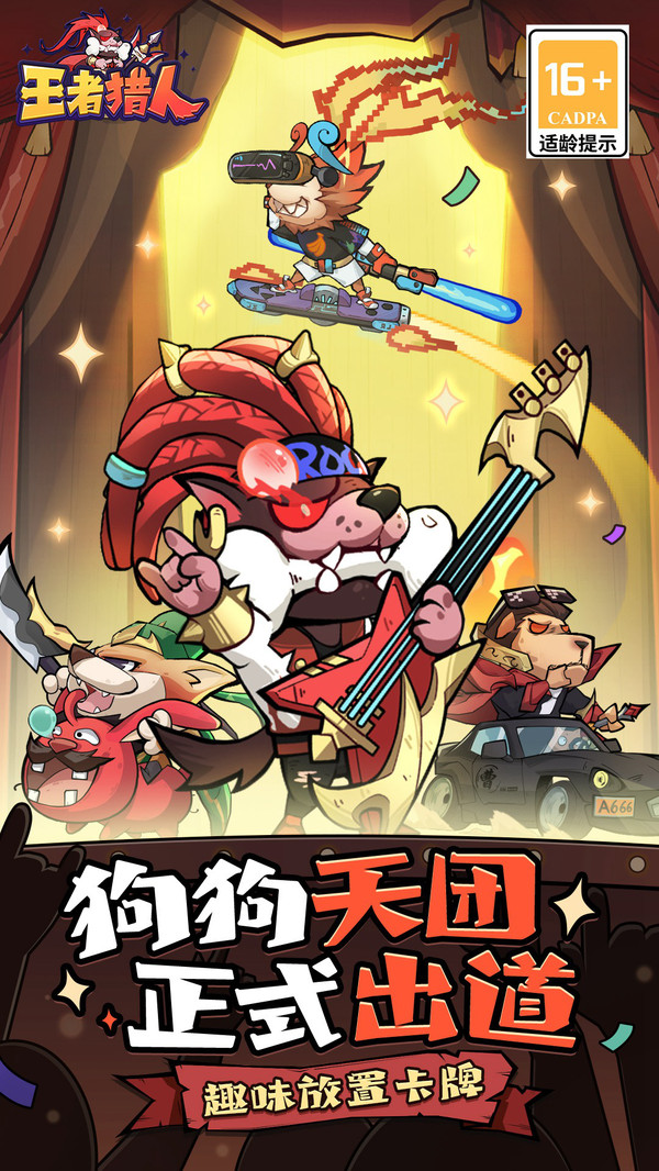 《王者猎人》：勇敢狗狗，不怕困难！