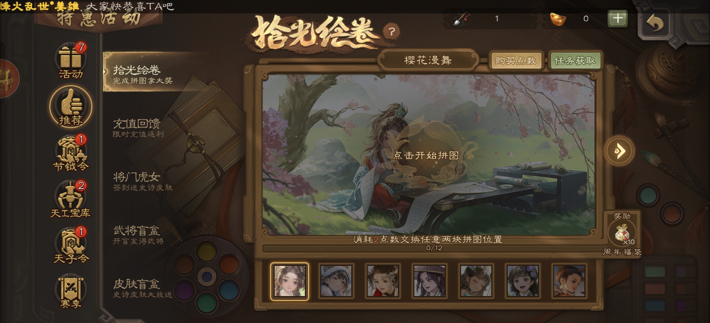 拾光绘卷开启