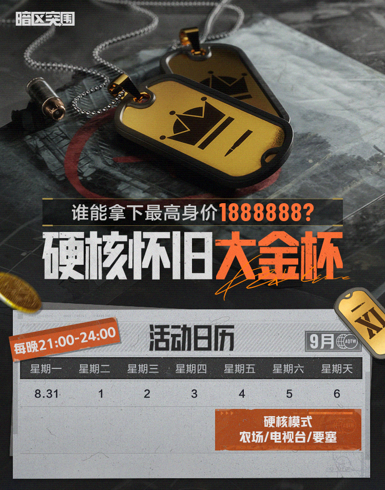 硬核怀旧大金杯开战！顶尖主播集结，争夺1888888金铭牌身价！