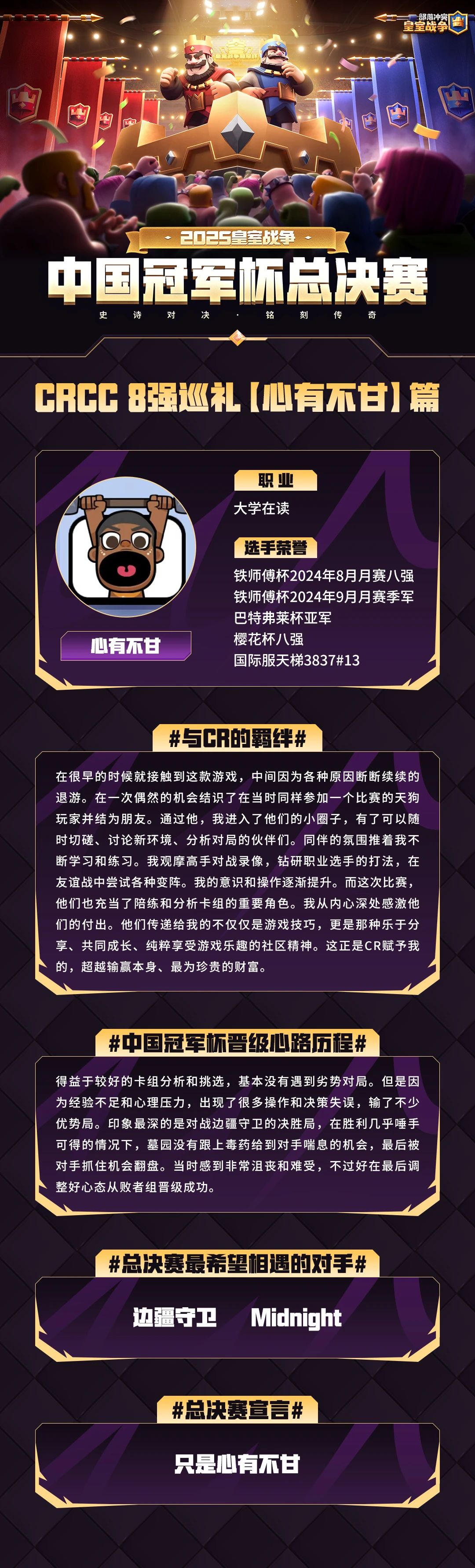 CRCC中国冠军杯总决赛8强巡礼——心有不甘！