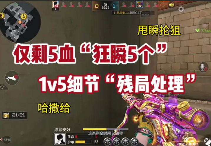 残局处理，仅剩5血狂瞬5个