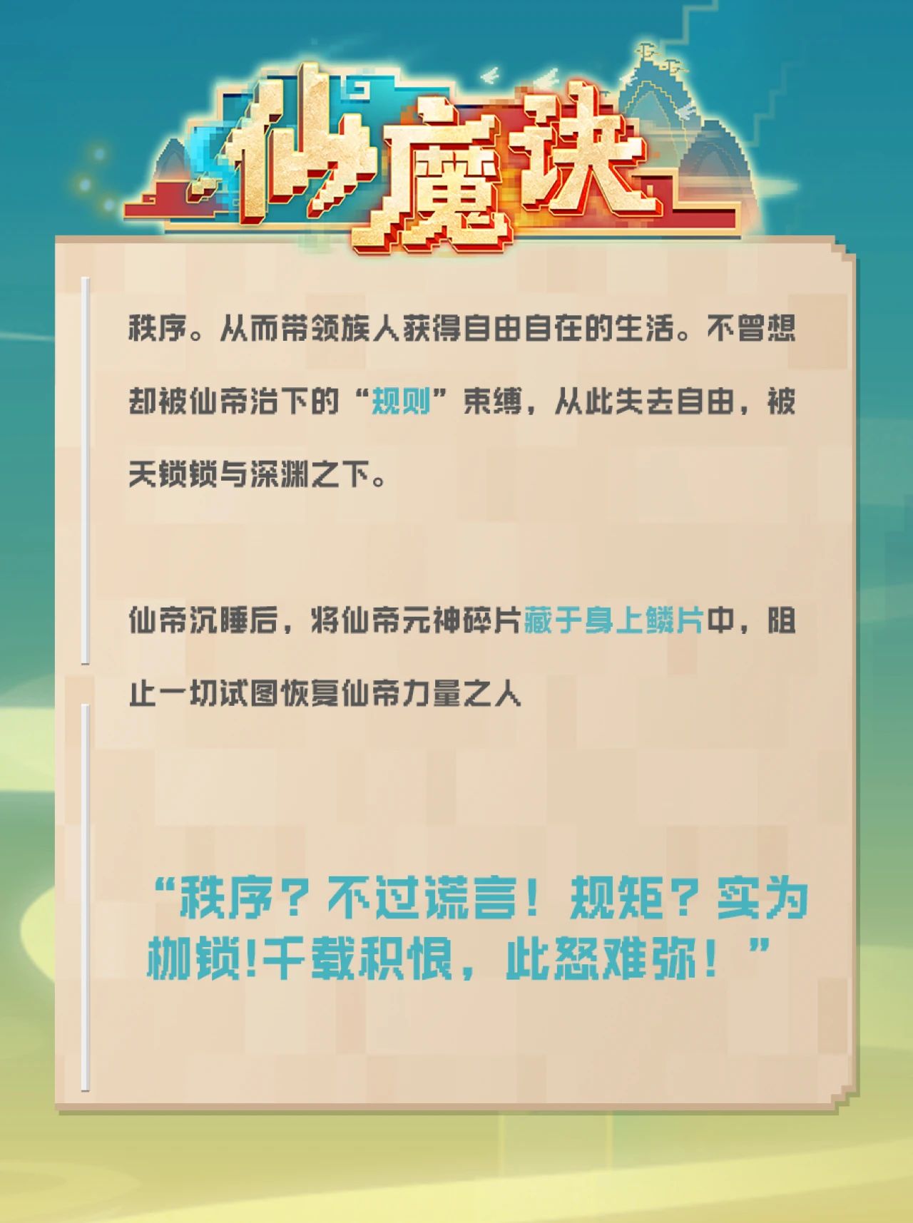 渊下锁忠骨，无情捍律法，仙界boss登场！