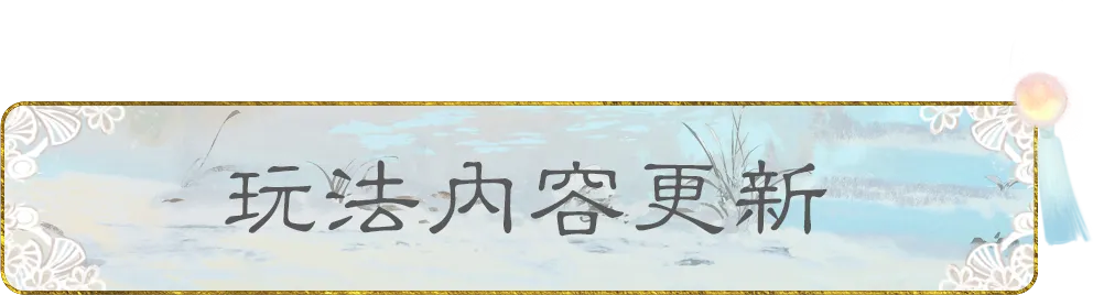 更新公告 | 金陵棋牌区域盛大开业！金陵破阵引入全新结算系统。