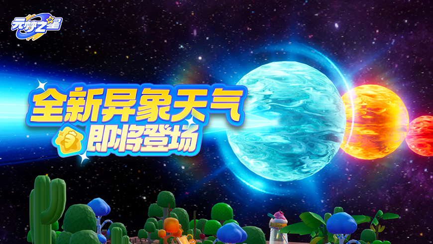 奇迹农场惊现“三日凌空”异象！这波新天气+福利，贴脸开大！