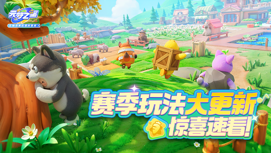 【玩法上新】农场大变天！全新天气系统来袭，娱乐玩法全面上新！