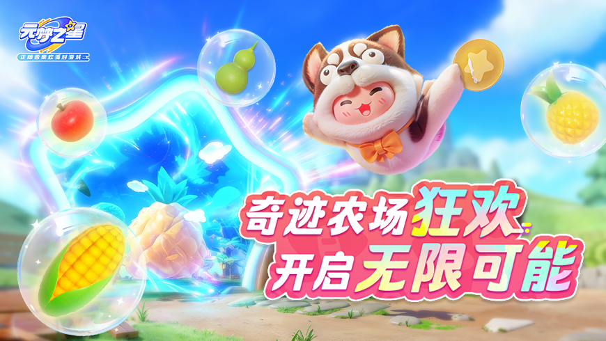 “壕”朋友直接送“千万”？！奇迹农场的快乐谁能懂！