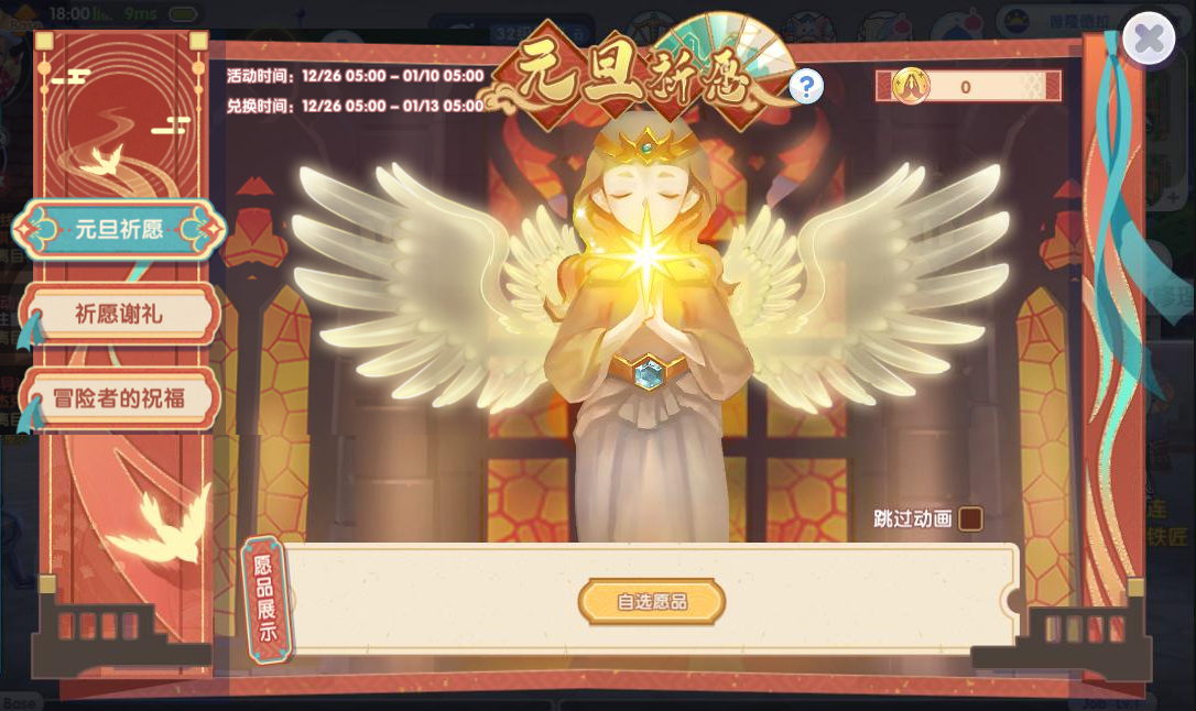 彩虹路透社 | “元旦祈愿”活动即将开启，猜拳活动上线！