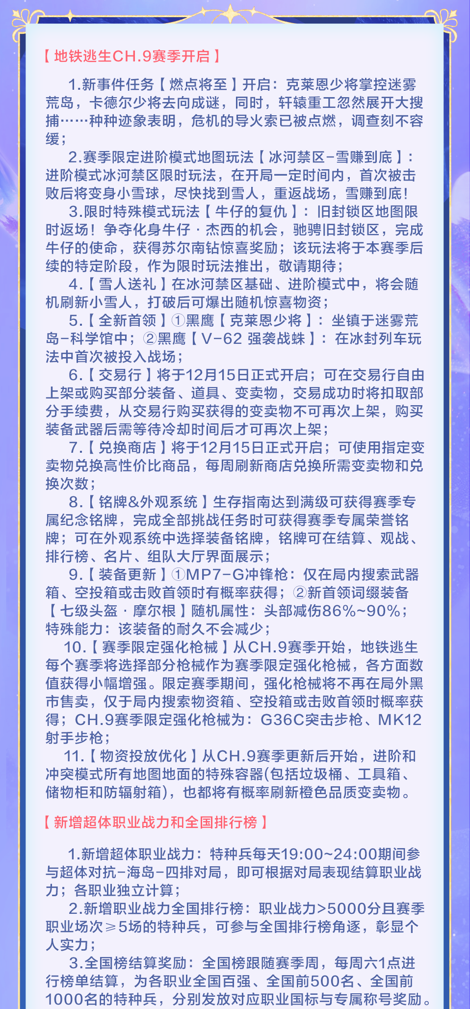 赛季切换FAQ丨备战SS36，赛季切换常见问题解答
