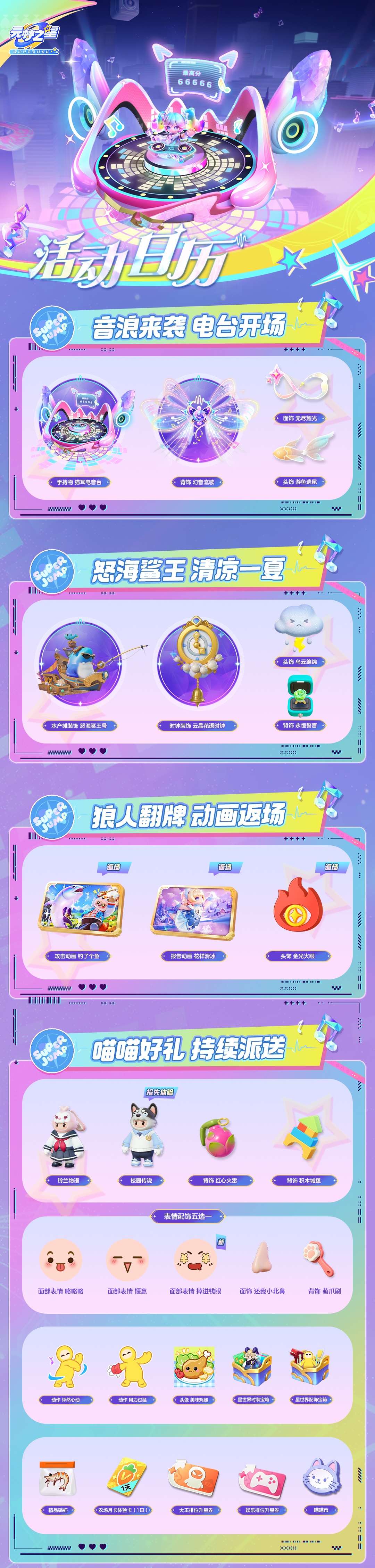 青春时装免费领！泡泡大战限时归！领面部新表情，超多精彩一键查看！