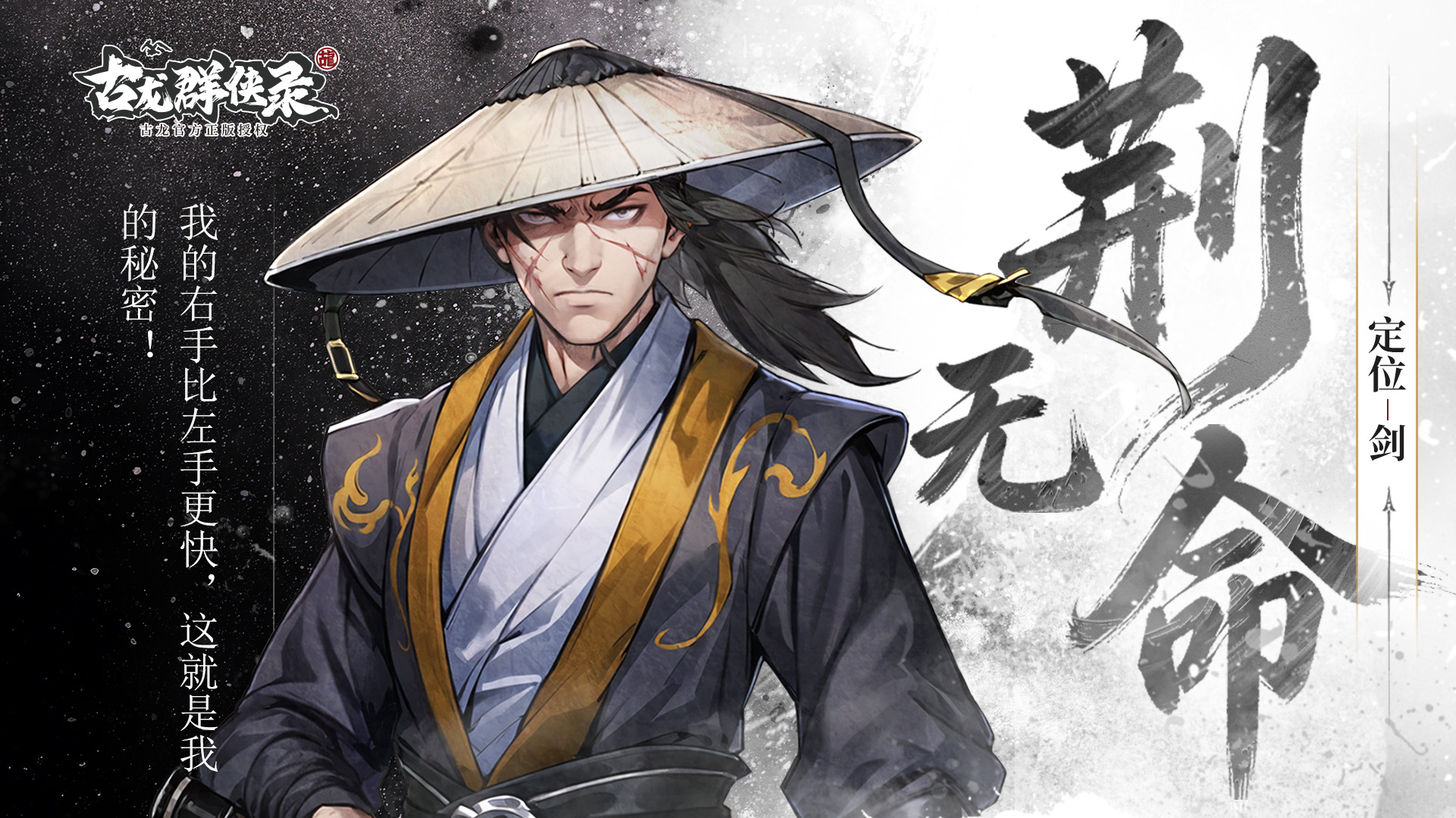 【人物介绍】荆无命