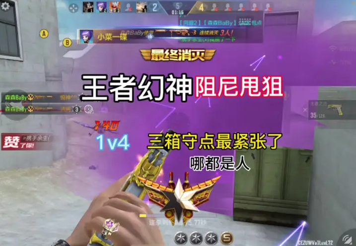 王者幻神阻尼甩狙
