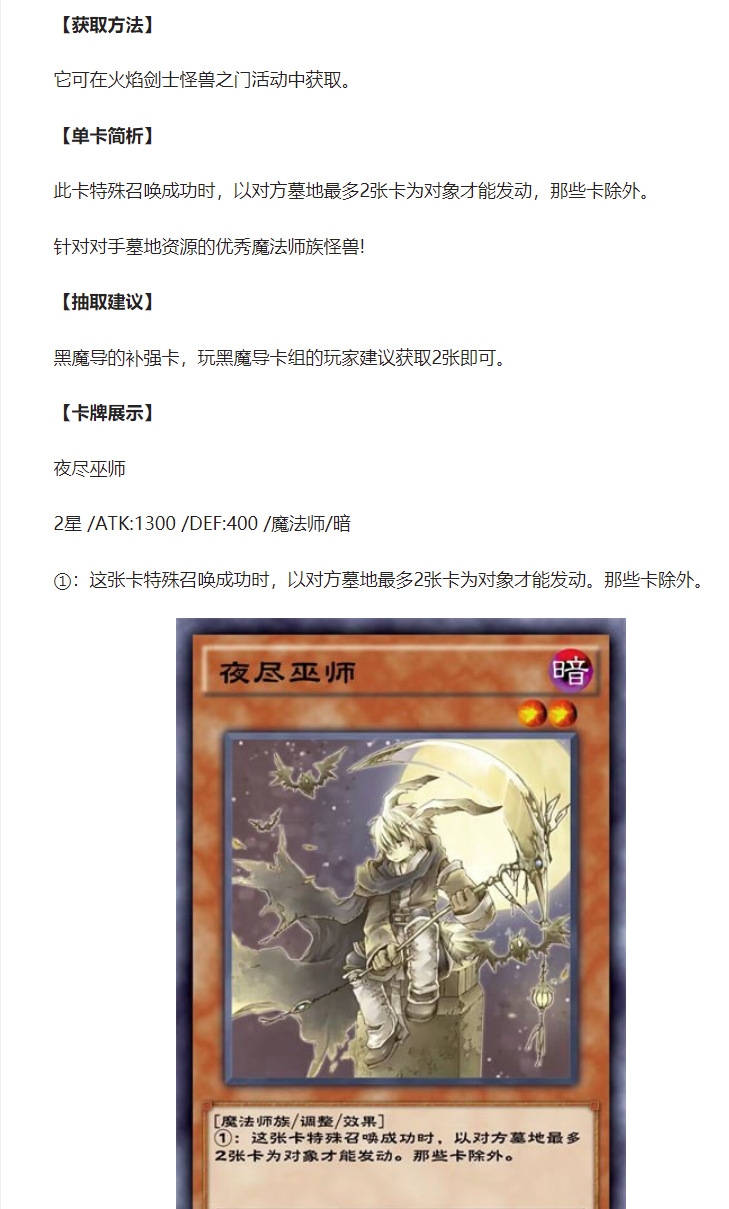 游戏王：决斗链接 夜尽巫师在哪个卡包