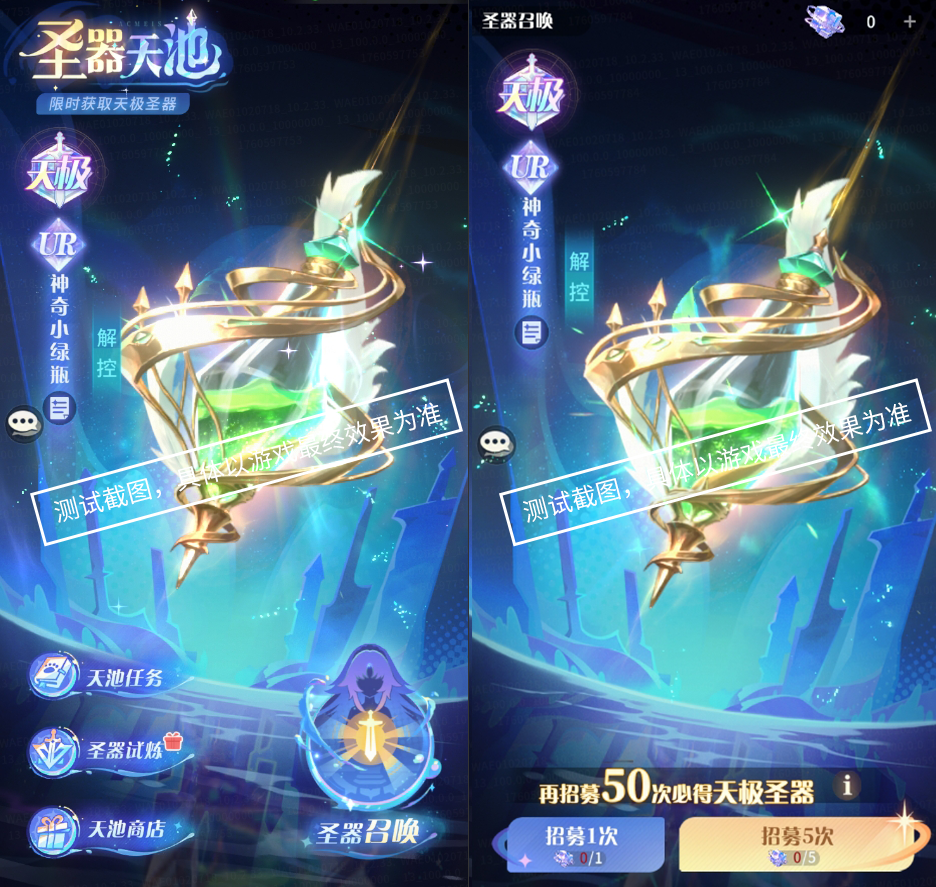 新圣器爆料 | 小绿瓶开盖，全员生长！