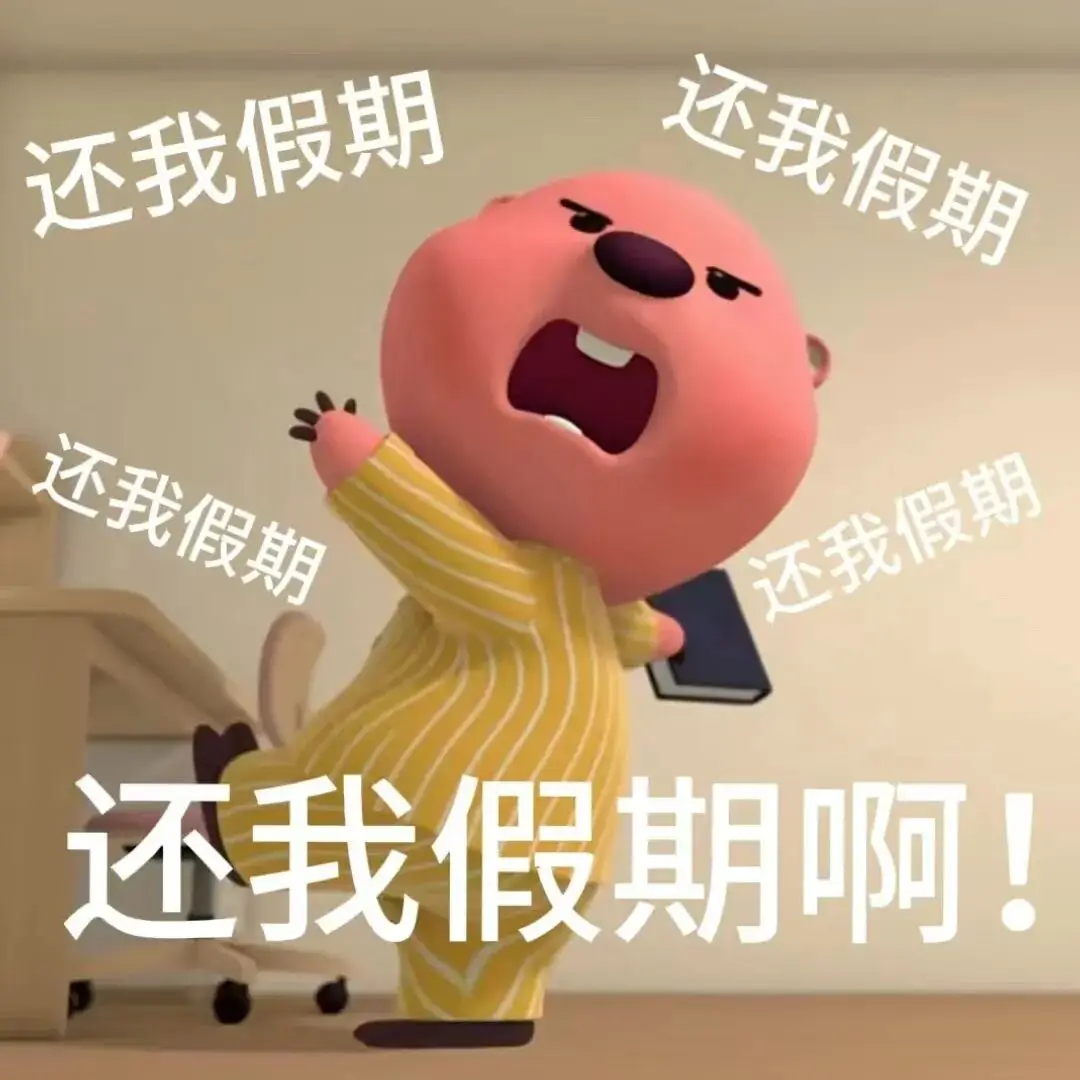 打工人集体喜讯 接下来三个月月月都有假