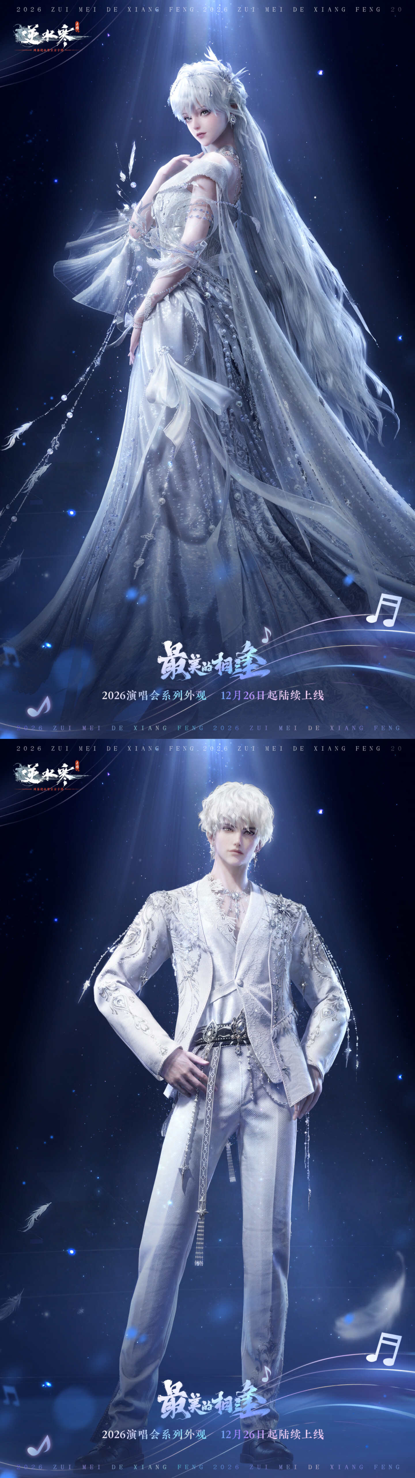 演唱会2026压轴曲目揭晓，新版本必须让主角爽