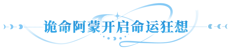 更新公告 | 新区赢麻了！开局即送阿蒙，双倍福利助你养成快人一步！