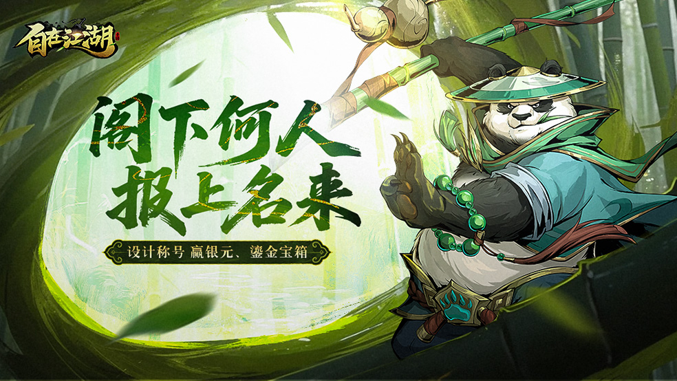 （礼包）【有奖活动】出门在外身份是自己给的！限定称号征集——