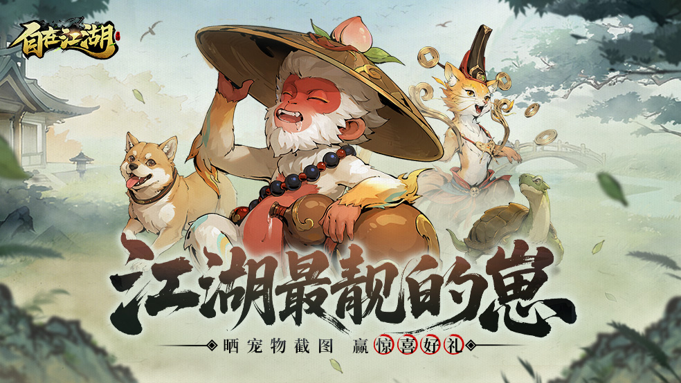 【取消发奖】江湖最靓的崽！晒宠物赢绝学令！
