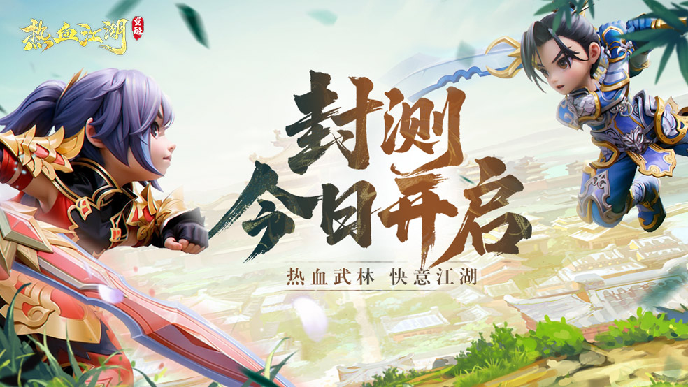 今日封测|热血武林，快意江湖！《热血江湖：觉醒》封测已开启！