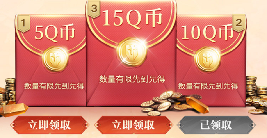 《重返帝国》五虎上将服福利来袭！注册领Q币，海量豪礼拿到手软