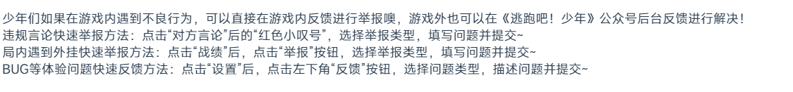 【官方公告】游戏安全处罚及体验优化公示第十四期（3月25日——3月31日）