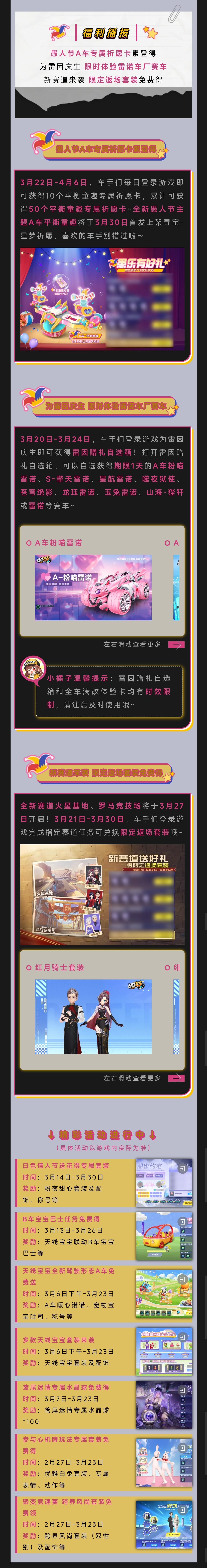 50个愚人节A车专属祈愿卡免费领！雷因生日会即将开启～