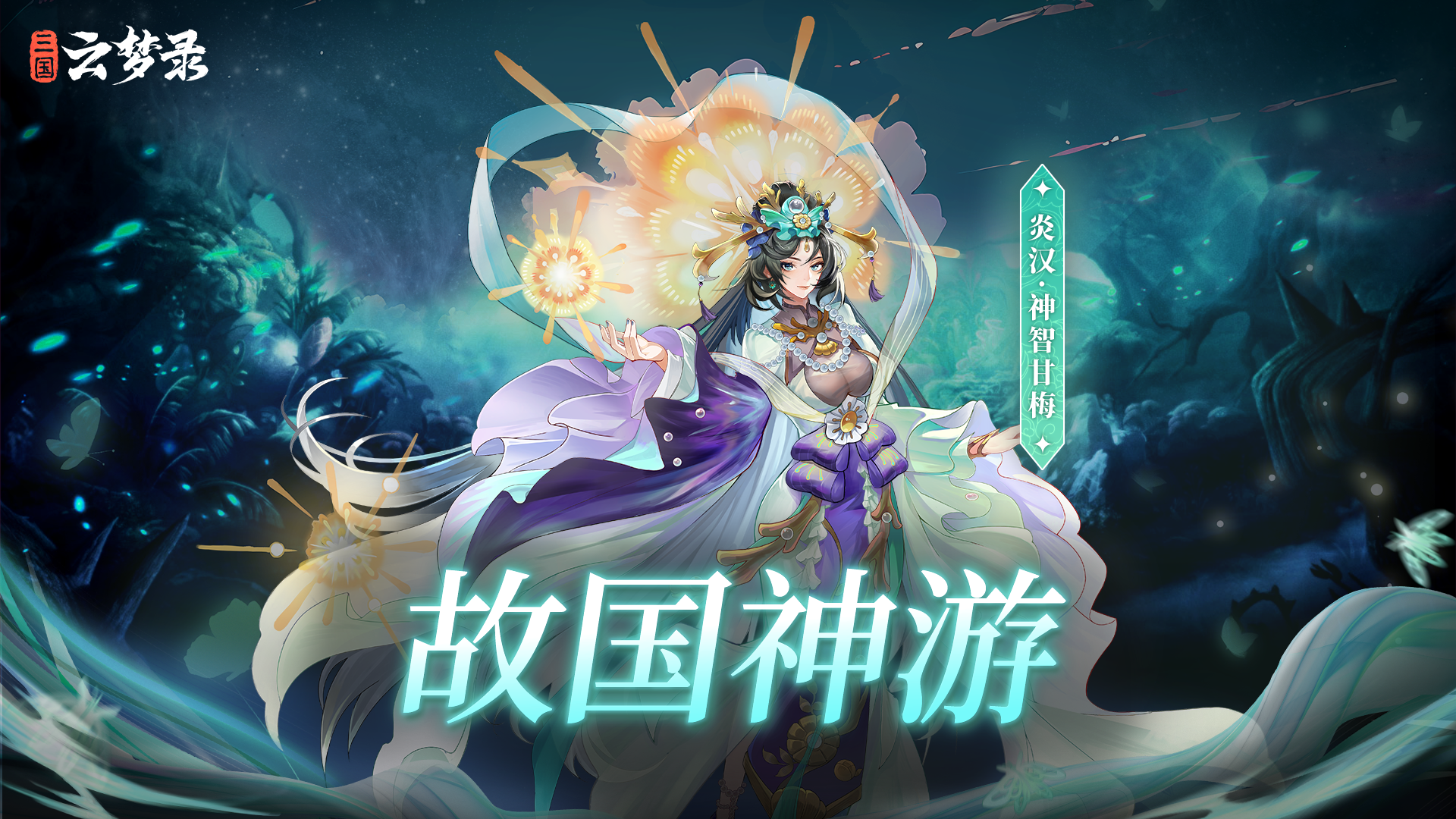 故国神游 | 神仙姐姐，我要贴贴！