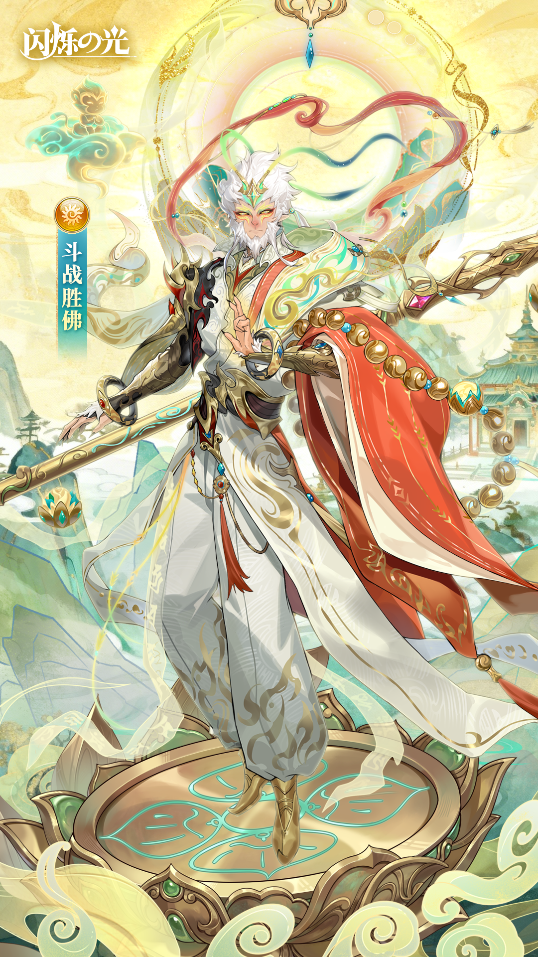 技能爆料 | 斗战胜佛同时拥有两套技能？速来了解混沌UR的专属技能设计！