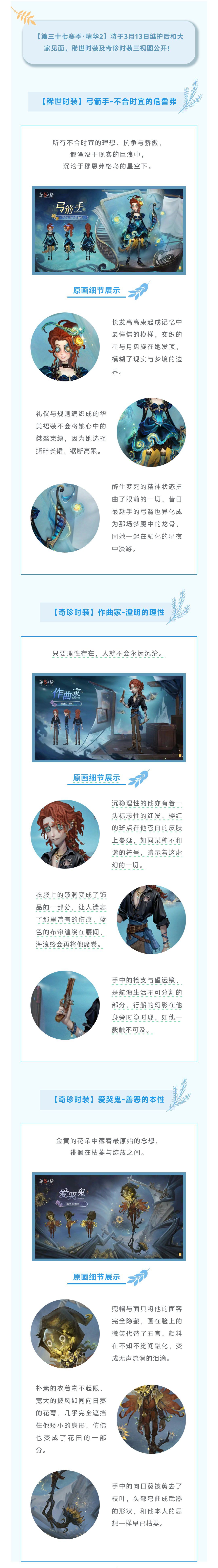 【第三十七赛季·精华2】将于3月13日和大家见面~稀世时装及奇珍时装三视图详情公开！