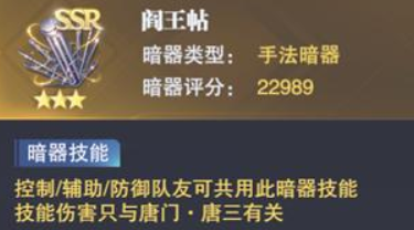 斗罗大陆魂师对决：暗器种类不同，性能作用也不相同