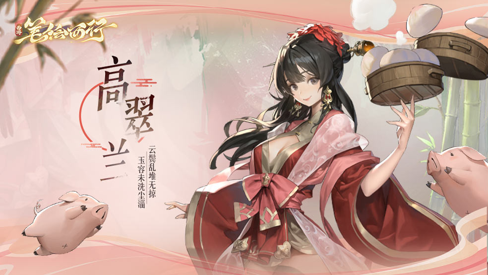 >>出场角色|“拜托了，小猪们”