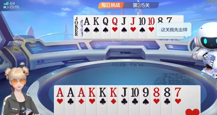 欢乐斗地主：地主带飞机可选择拆大单张换出牌权再打三带一