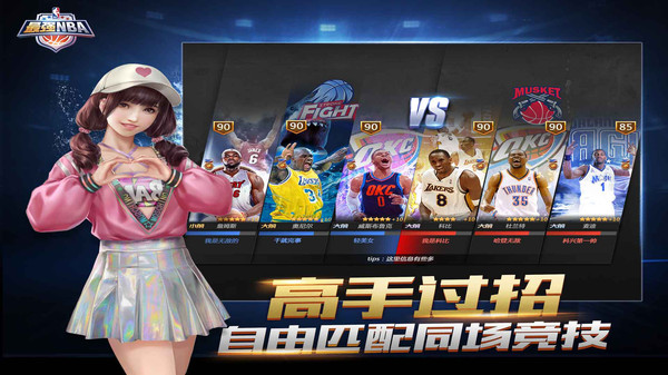 《最强NBA》3V3 实时对战，来一场指尖上的篮球盛宴！ 