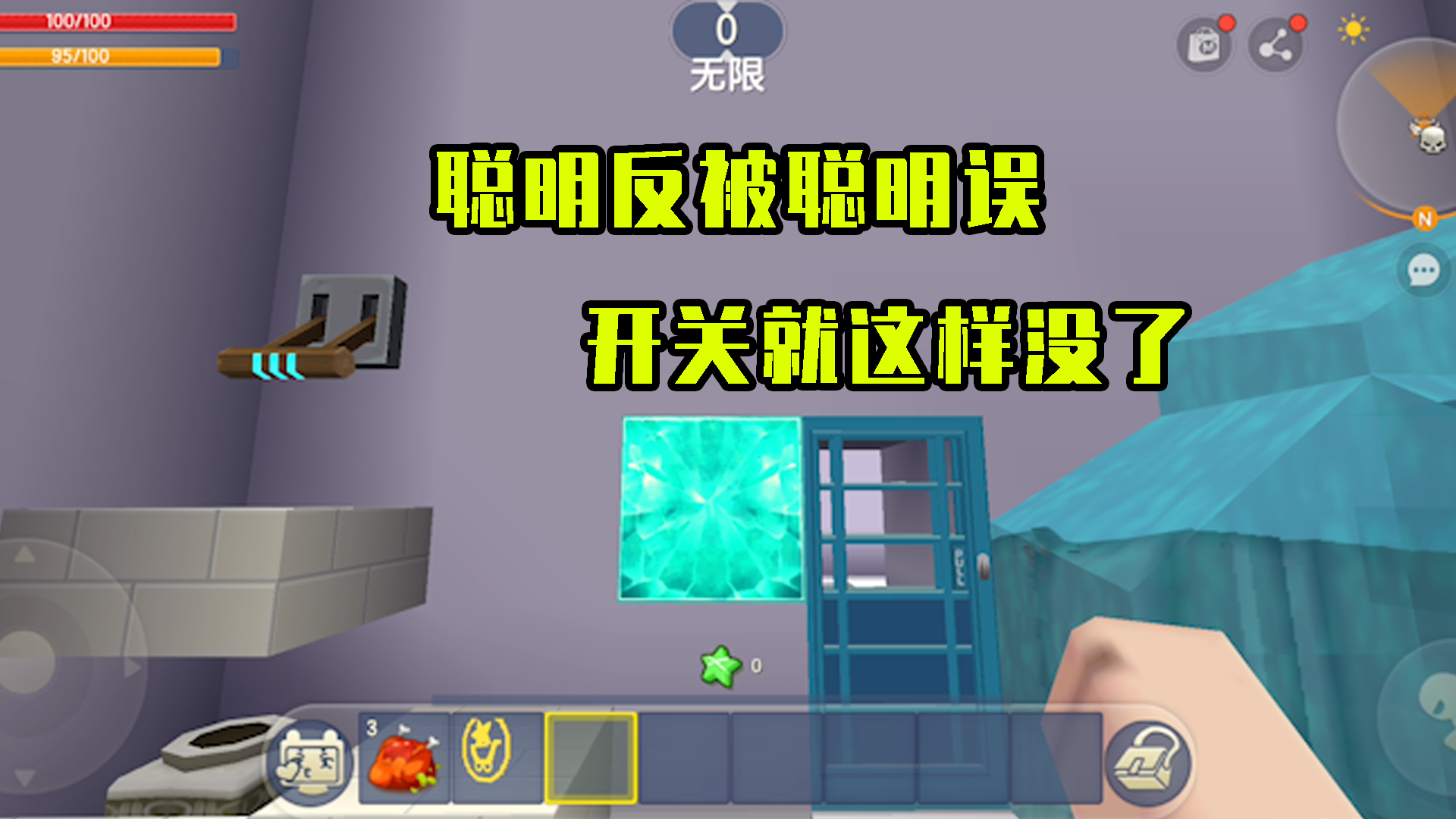 迷你世界：聪明反被聪明误，开关就这样没了，难受呀