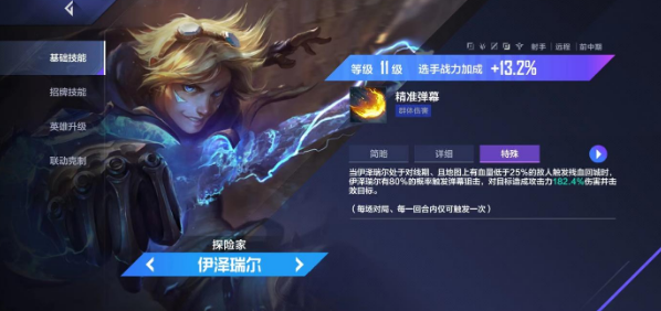 下路英雄选取篇，决胜就在BP博弈！