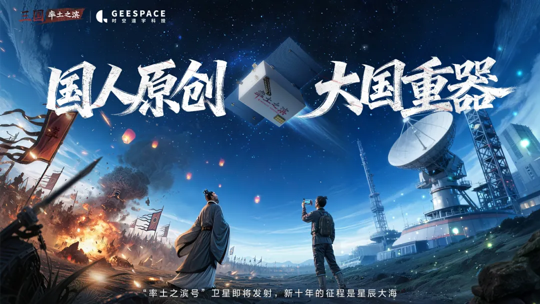 目标星辰大海！致敬率土主公的冠名卫星即将发射