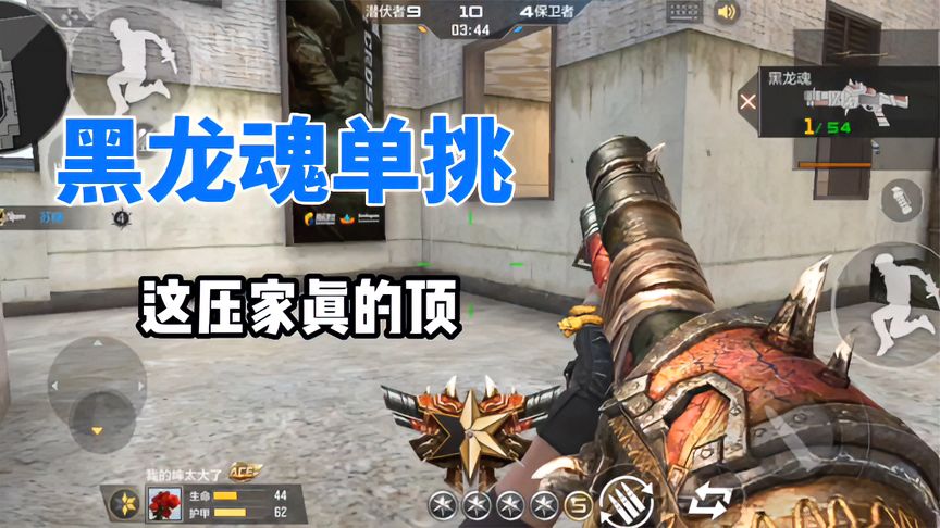 穿越火线-枪战王者：如果要论压家打的话，黑龙魂就是真的顶！