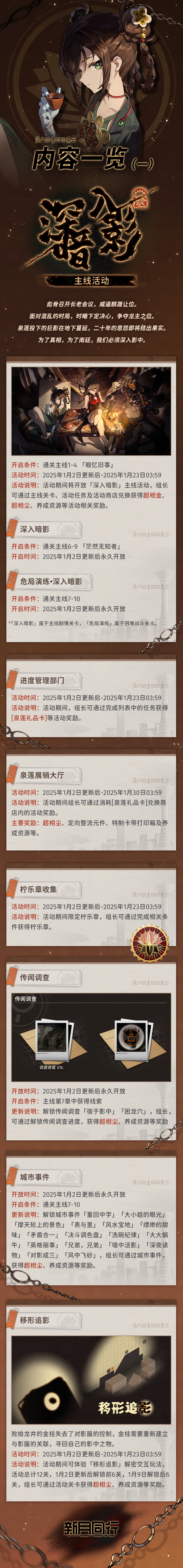 《新月同行》1.0.3版本「深入暗影」内容一览