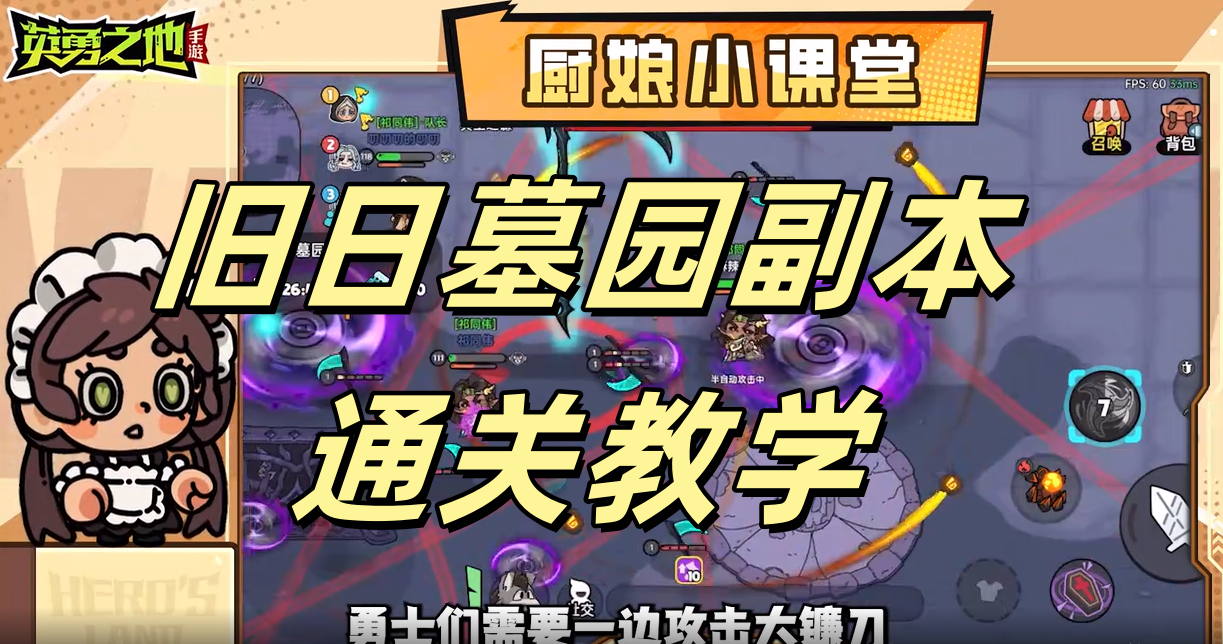 旧日墓园副本通关教学