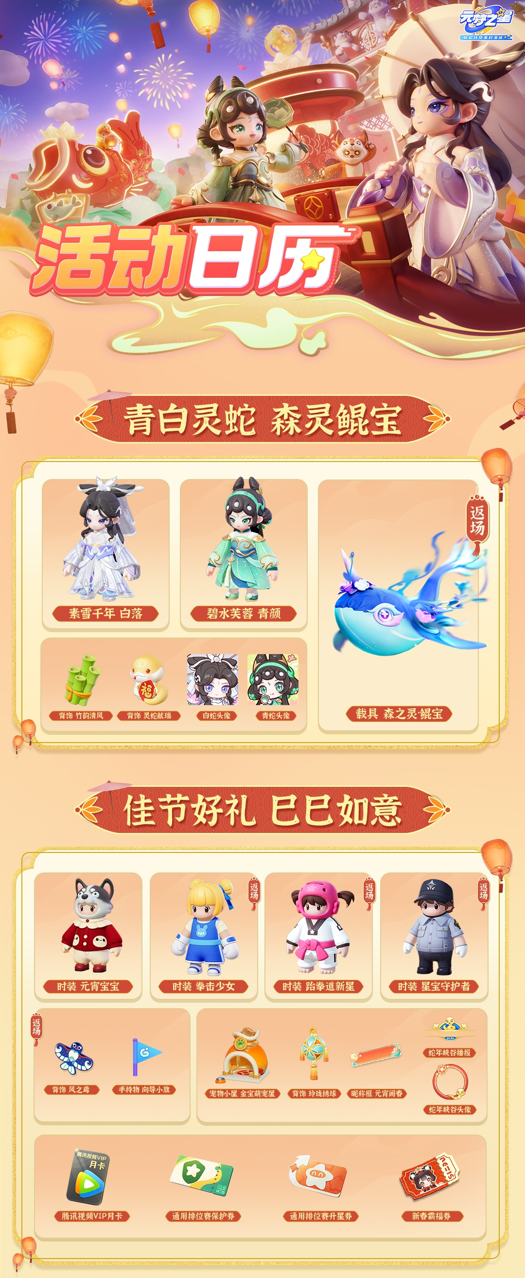  【本周活动日历】佳节好礼 巳巳如意(2月6日更新)