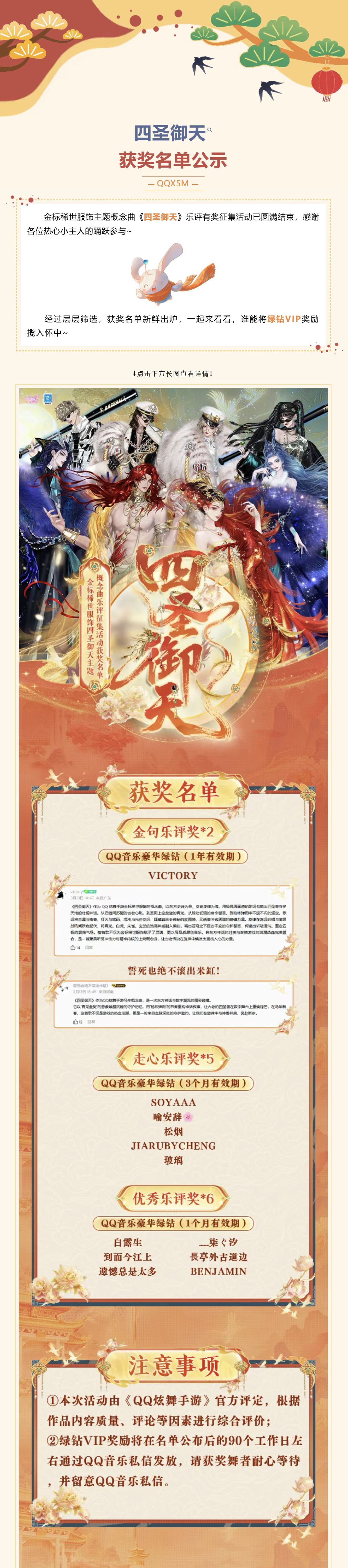 《四圣御天》金标稀世概念曲乐评征集活动获奖名单公示