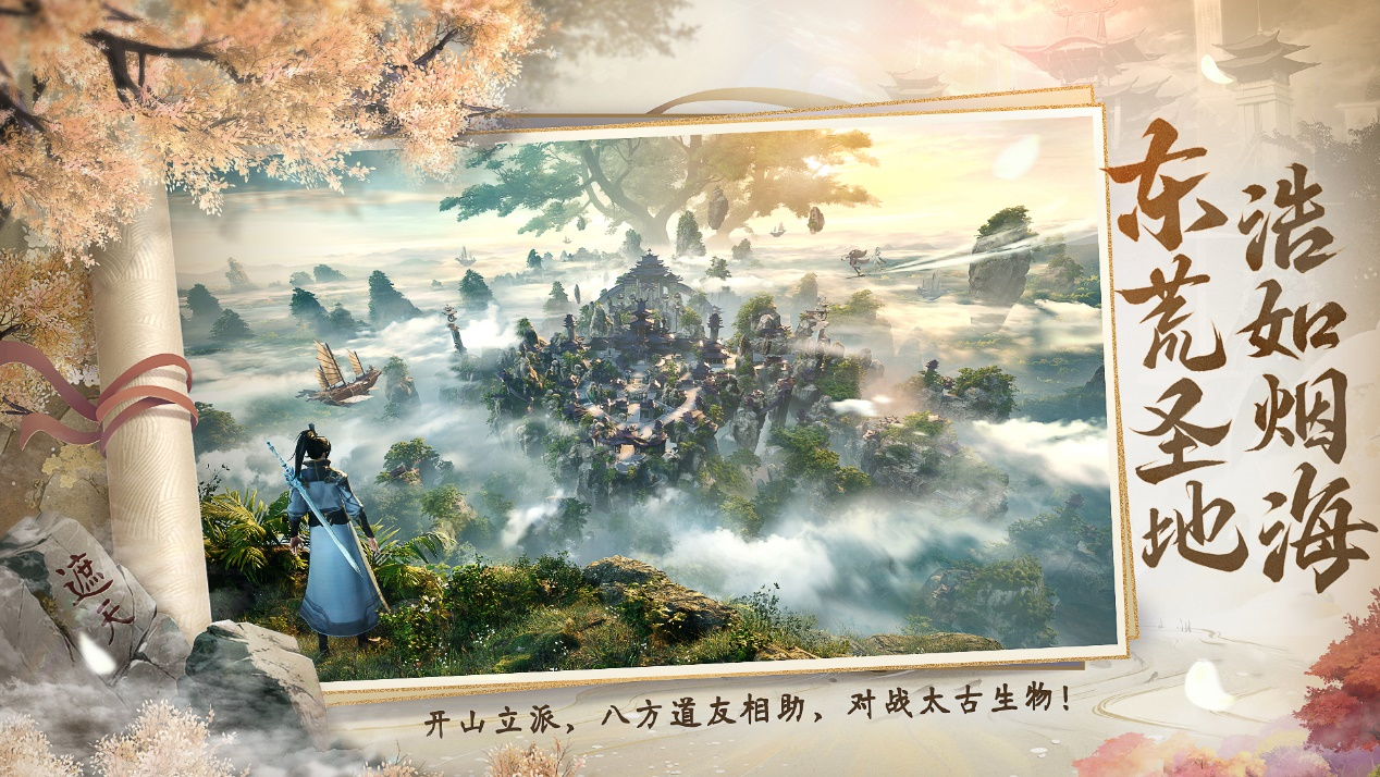《遮天世界》「寻仙」测试预告