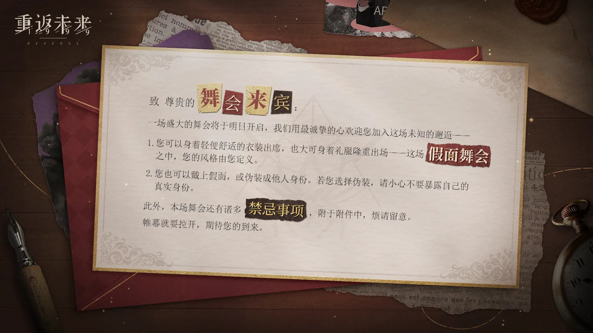 您有一封舞会邀请函待查收