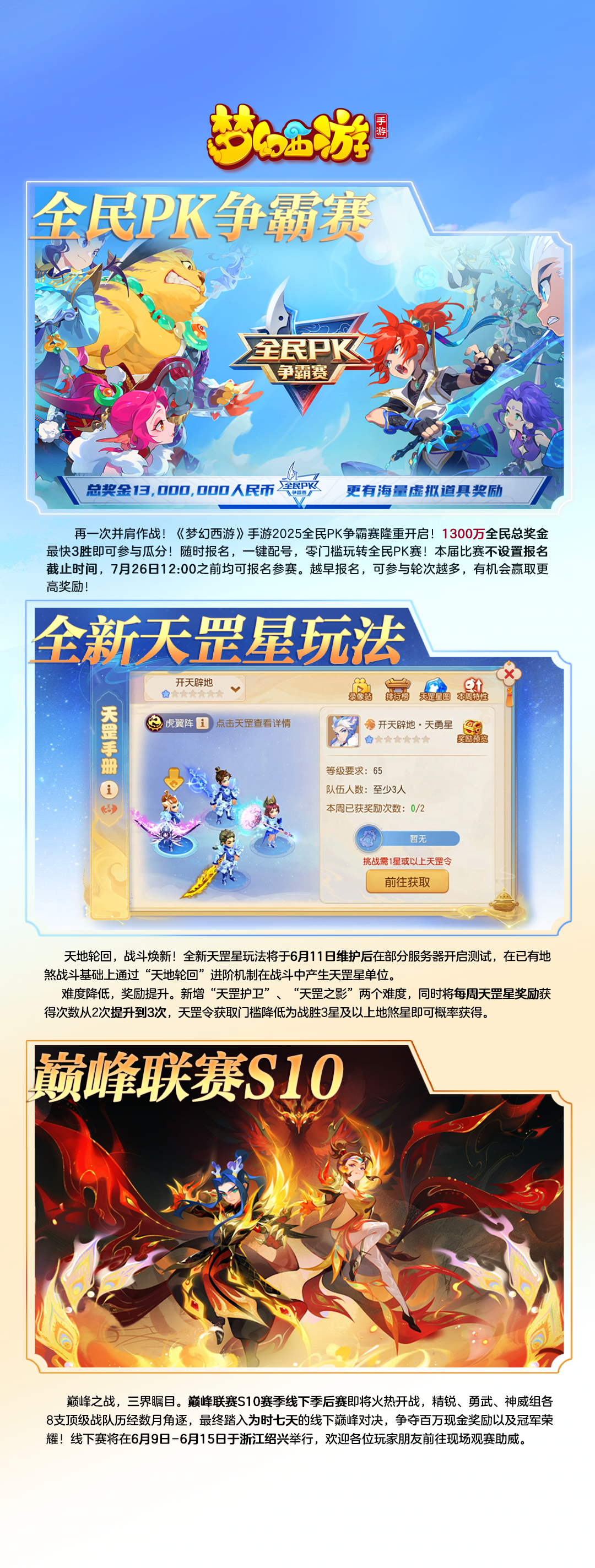 2025年06月11日维护公告一图速览：全民PK争霸赛隆重开启